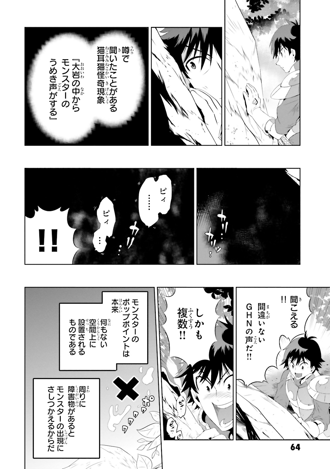 この世界がゲームだと俺だけが知ってい (Manga) 第21話 - Page 18