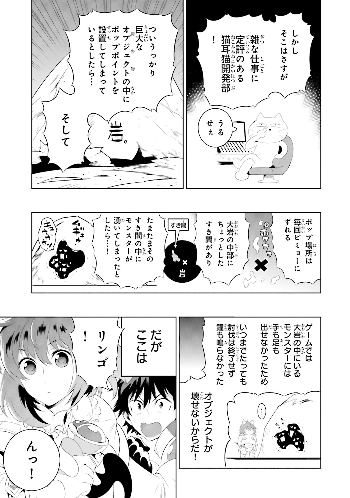 この世界がゲームだと俺だけが知ってい (Manga) 第21話 - Page 19