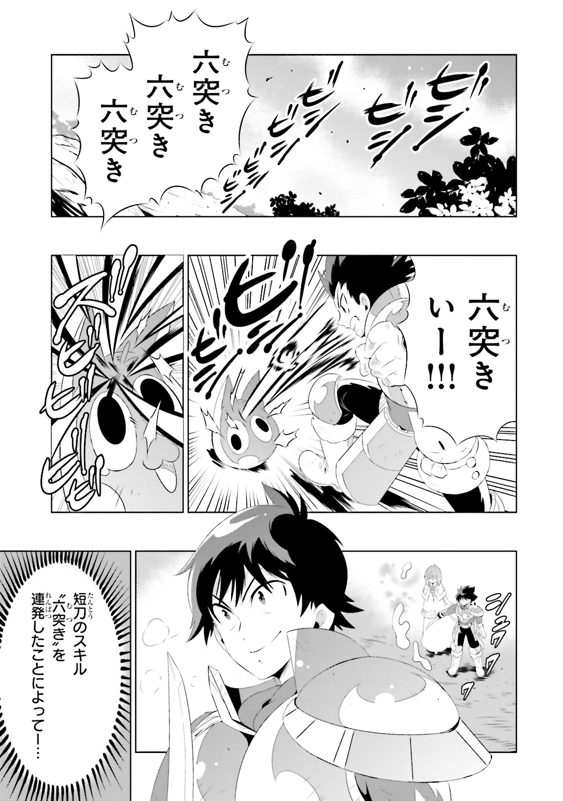 この世界がゲームだと俺だけが知ってい (Manga) 第21話 - Page 3