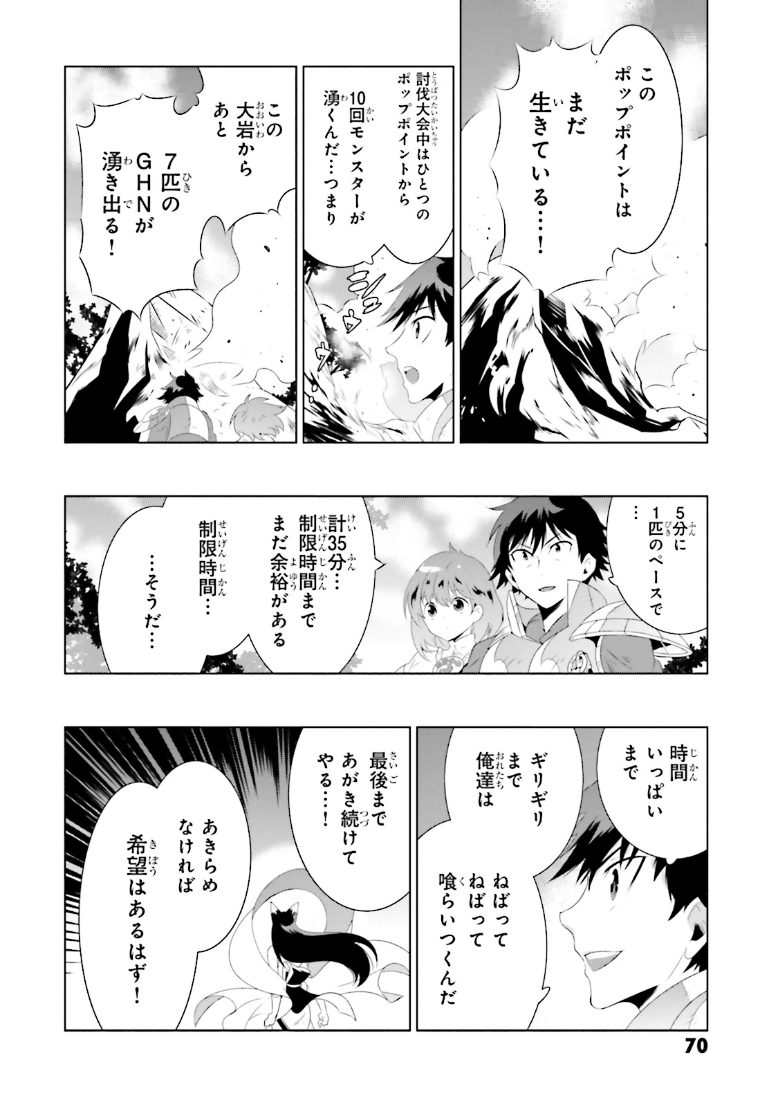 この世界がゲームだと俺だけが知ってい (Manga) 第21話 - Page 24