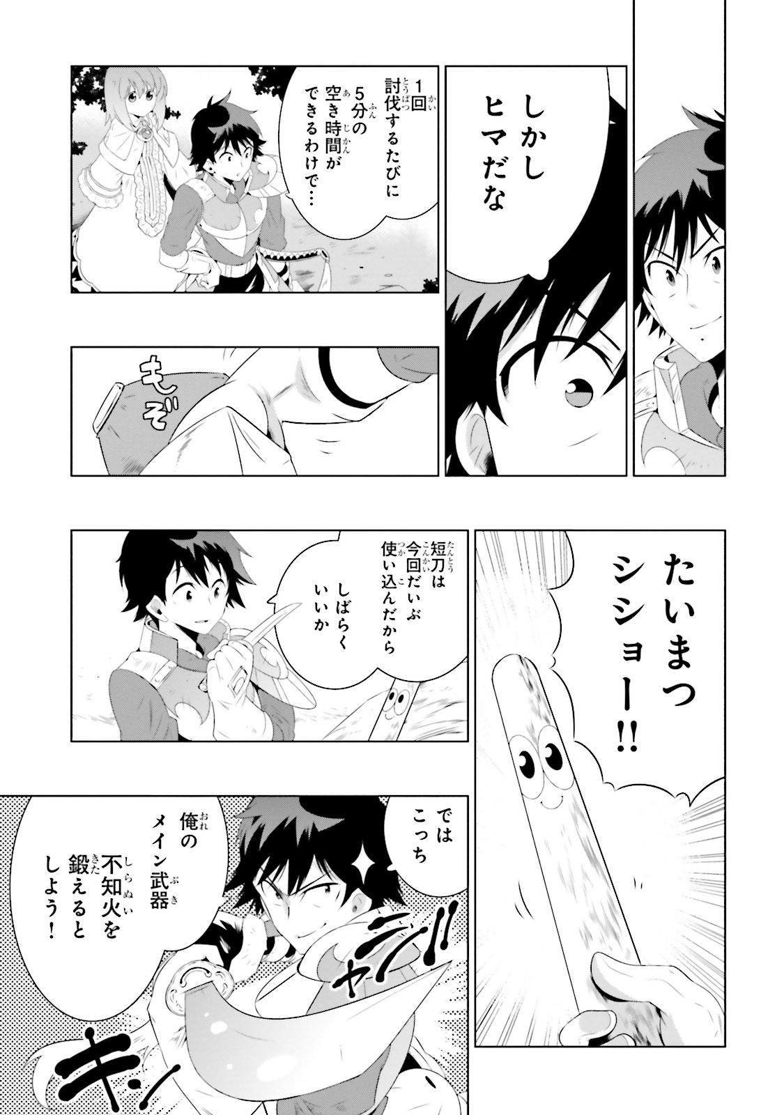 この世界がゲームだと俺だけが知ってい (Manga) 第21話 - Page 25