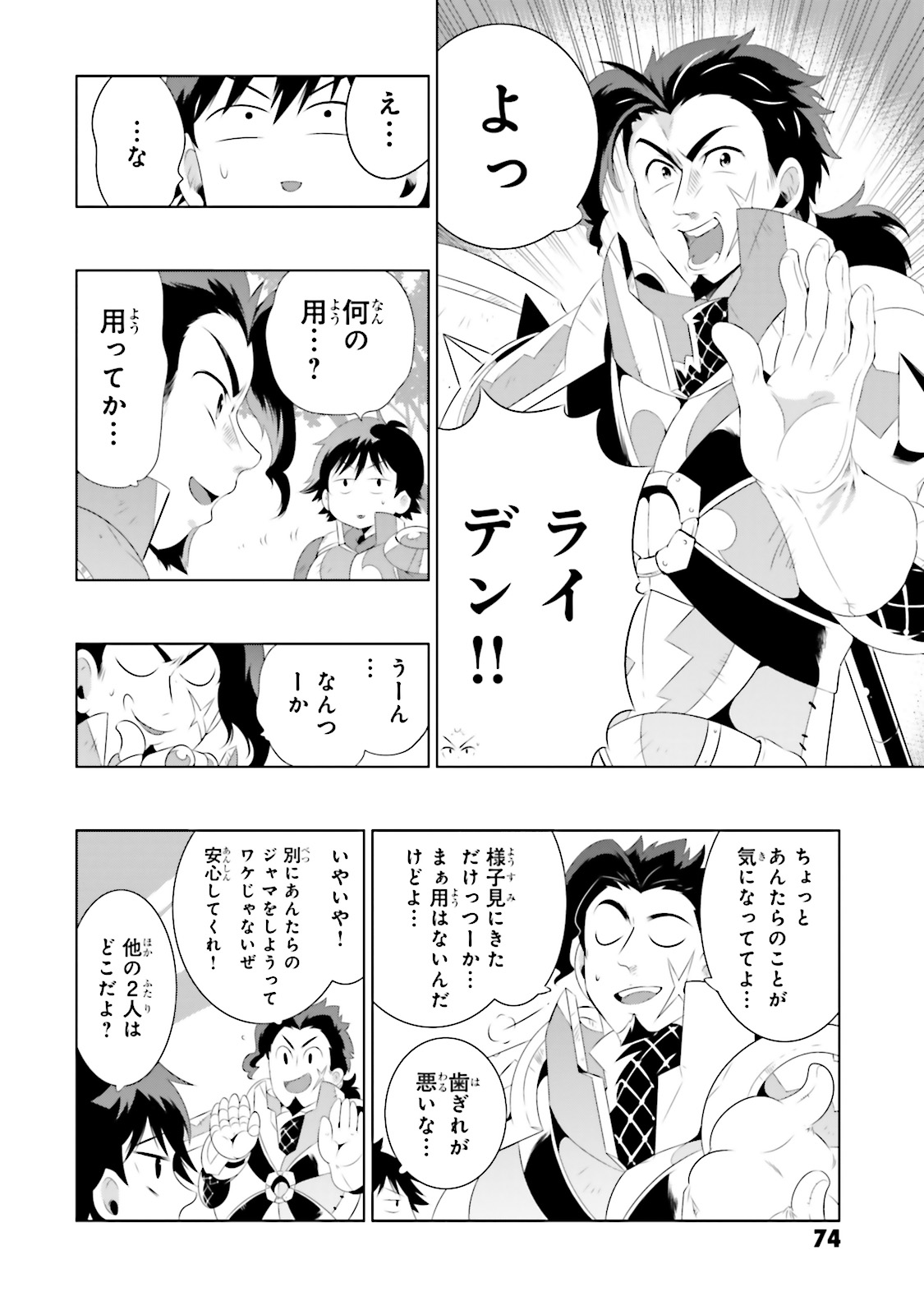 この世界がゲームだと俺だけが知ってい (Manga) 第21話 - Page 28