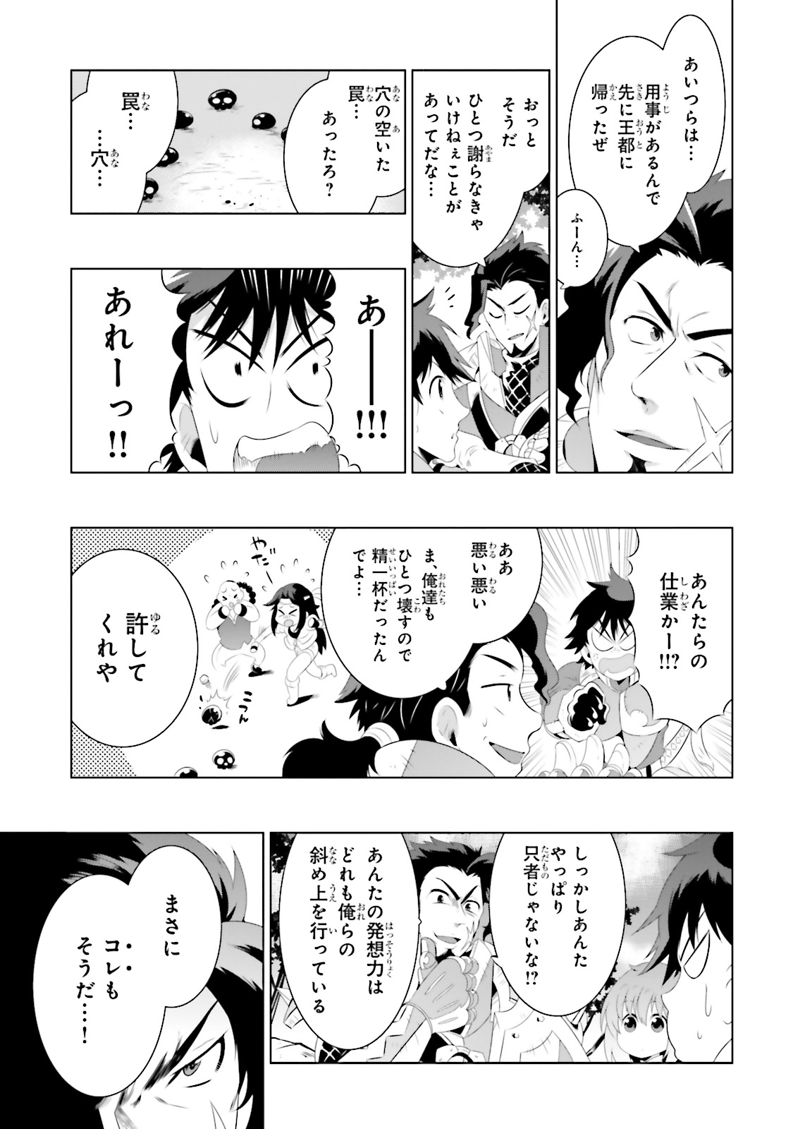 この世界がゲームだと俺だけが知ってい (Manga) 第21話 - Page 29