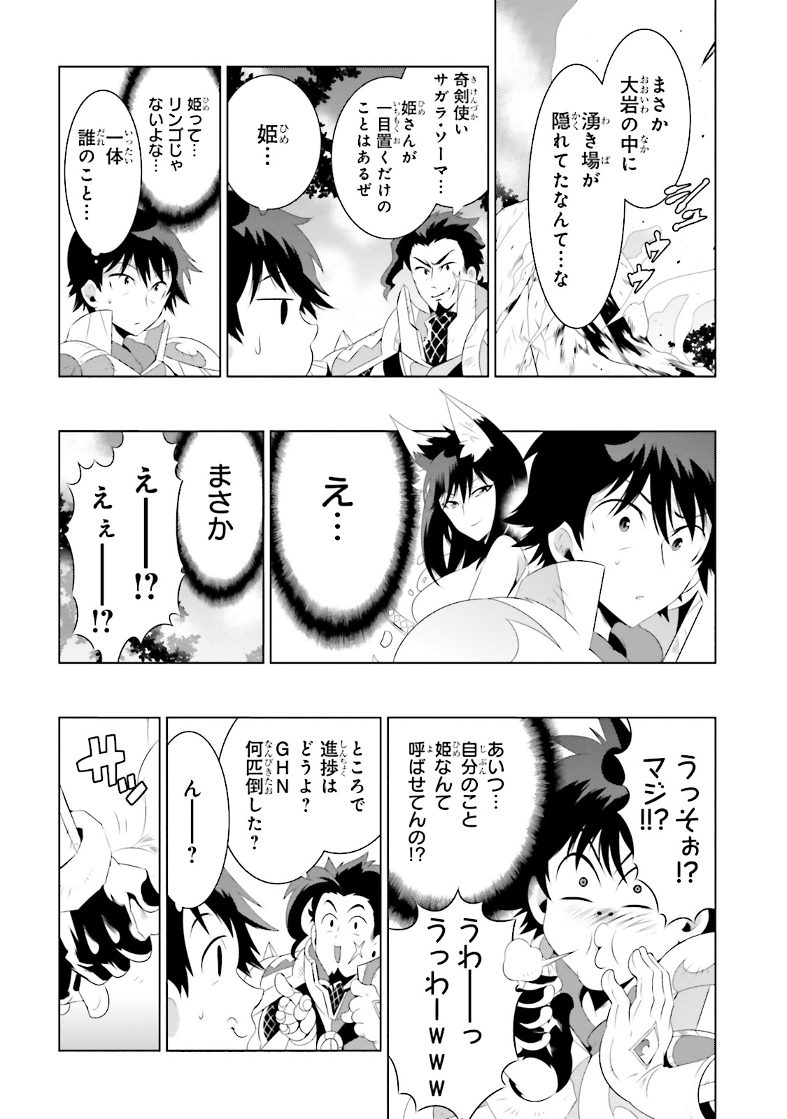 この世界がゲームだと俺だけが知ってい (Manga) 第21話 - Page 30