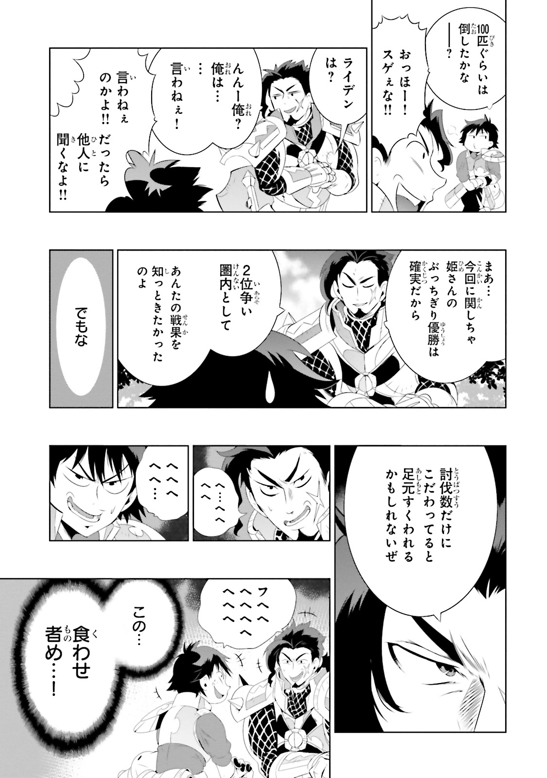 この世界がゲームだと俺だけが知ってい (Manga) 第21話 - Page 31