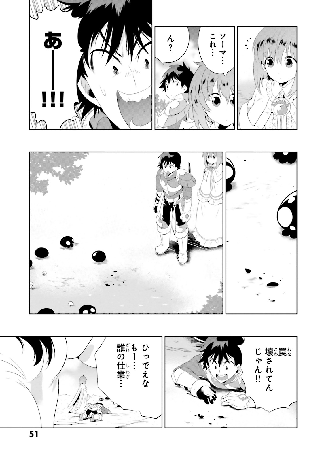 この世界がゲームだと俺だけが知ってい (Manga) 第21話 - Page 5