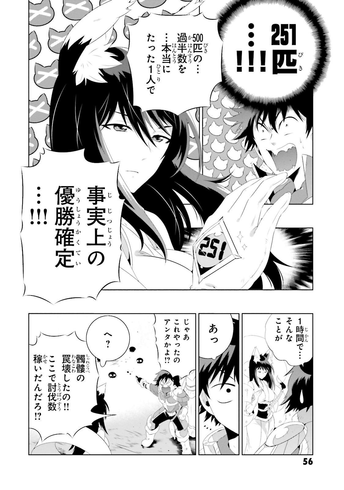 この世界がゲームだと俺だけが知ってい (Manga) 第21話 - Page 10