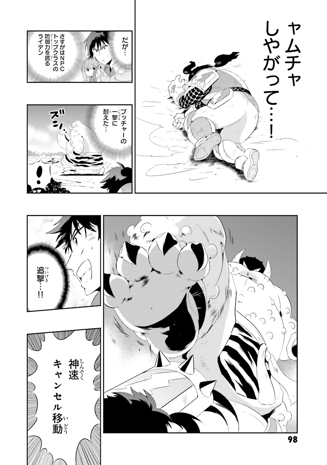 この世界がゲームだと俺だけが知ってい (Manga) 第22話 - Page 16