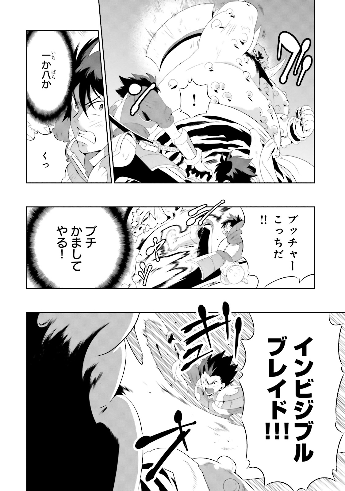 この世界がゲームだと俺だけが知ってい (Manga) 第22話 - Page 18