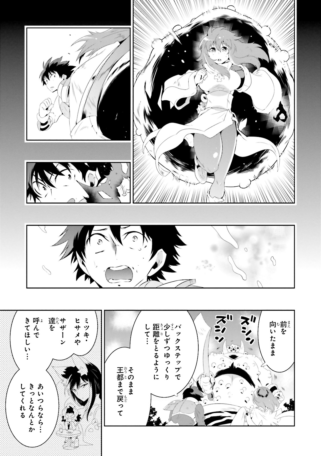 この世界がゲームだと俺だけが知ってい (Manga) 第22話 - Page 25