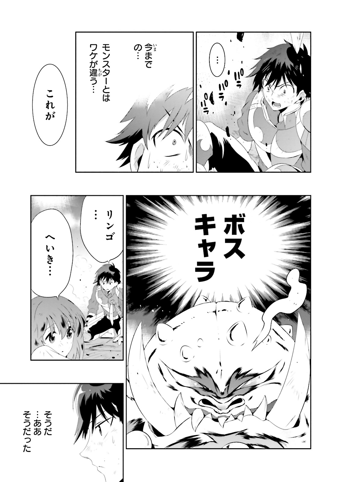 この世界がゲームだと俺だけが知ってい (Manga) 第22話 - Page 33