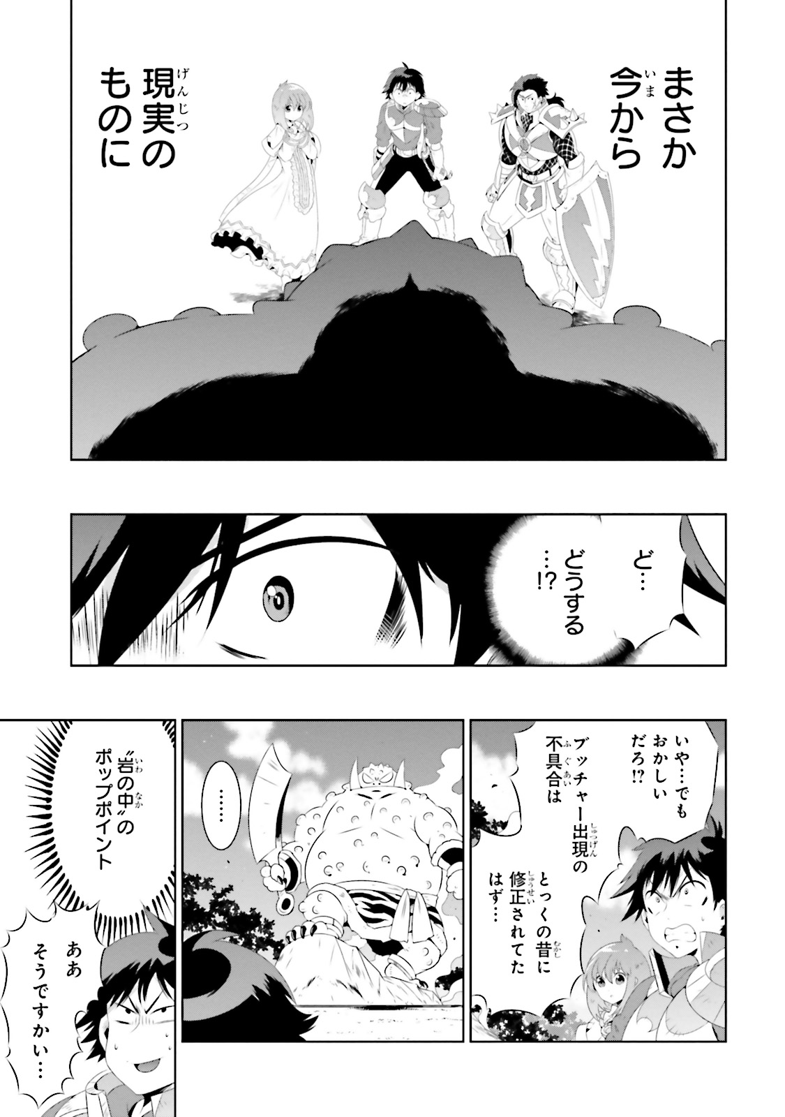 この世界がゲームだと俺だけが知ってい (Manga) 第22話 - Page 9