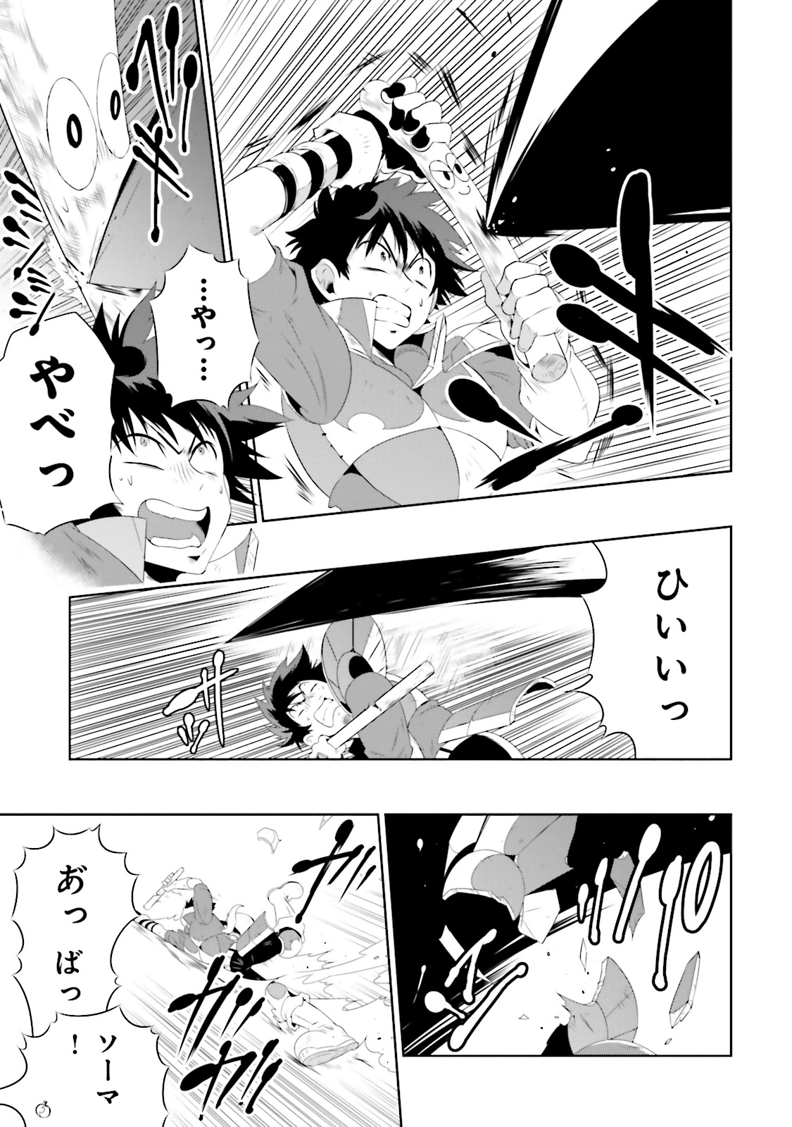 この世界がゲームだと俺だけが知ってい (Manga) 第23話 - Page 11