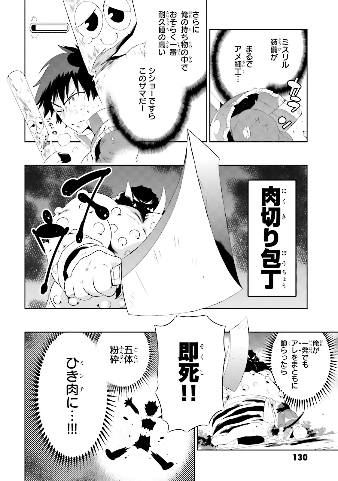 この世界がゲームだと俺だけが知ってい (Manga) 第23話 - Page 12