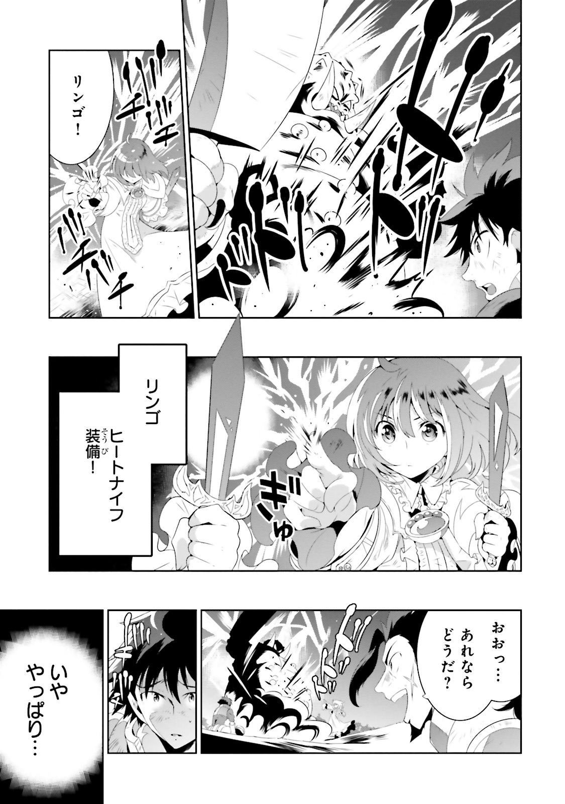 この世界がゲームだと俺だけが知ってい (Manga) 第23話 - Page 13