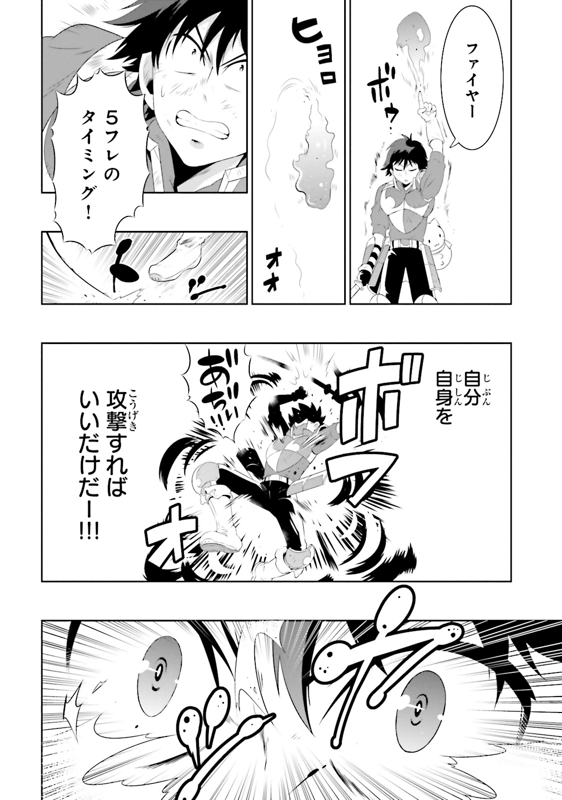 この世界がゲームだと俺だけが知ってい (Manga) 第23話 - Page 24