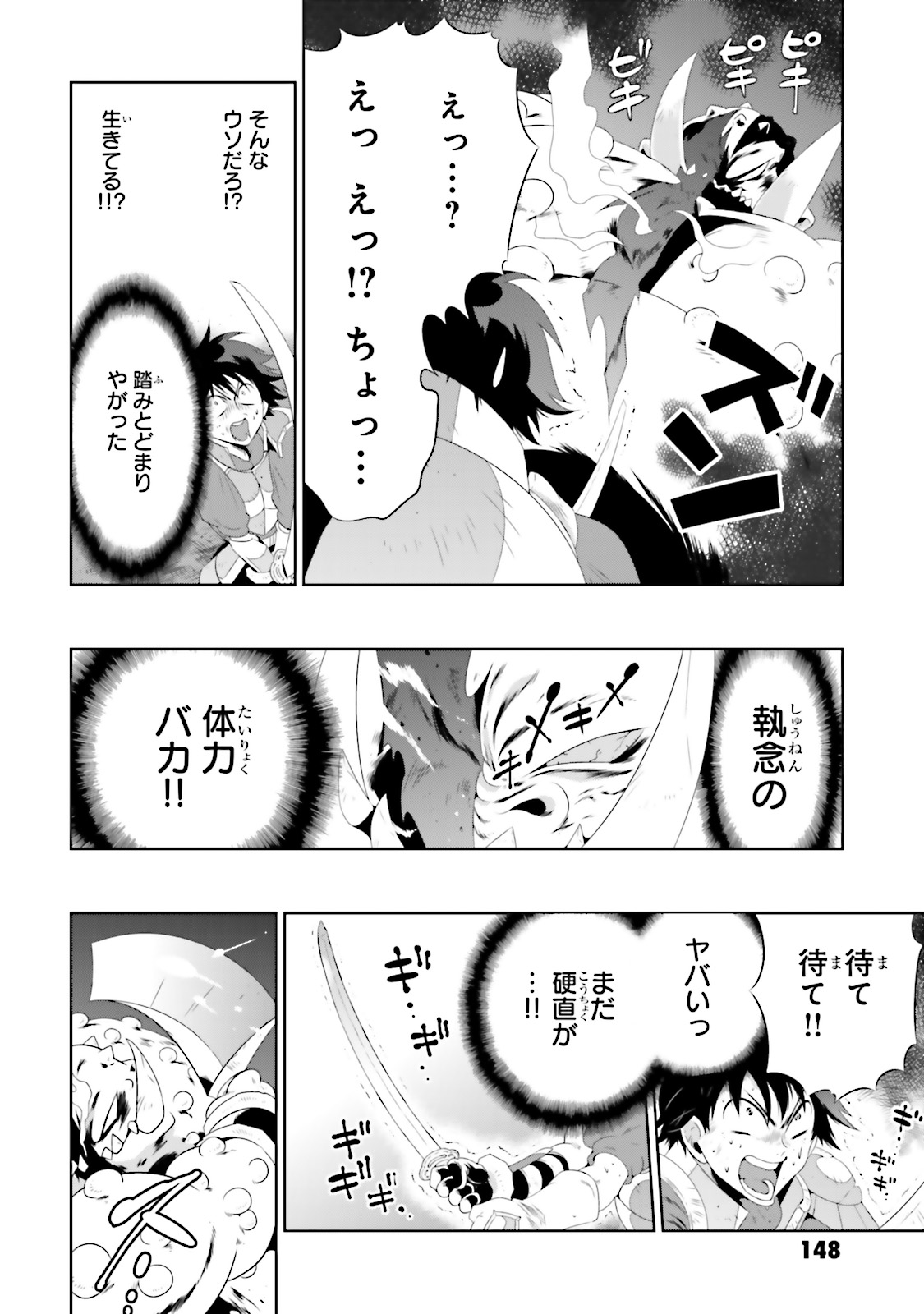 この世界がゲームだと俺だけが知ってい (Manga) 第23話 - Page 30