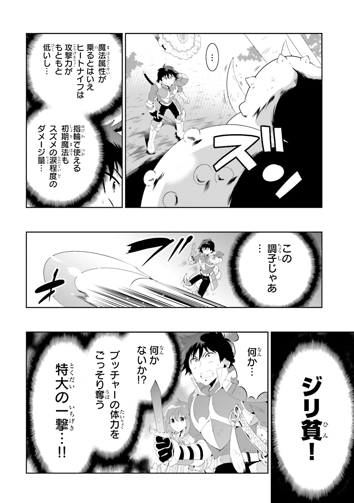 この世界がゲームだと俺だけが知ってい (Manga) 第23話 - Page 8