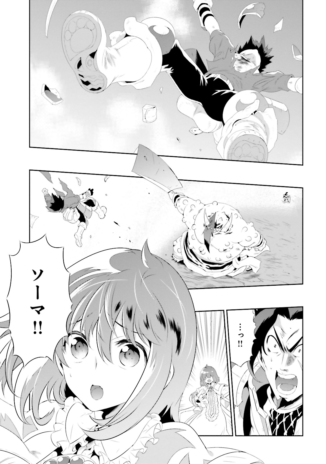 この世界がゲームだと俺だけが知ってい (Manga) 第24話 - Page 1