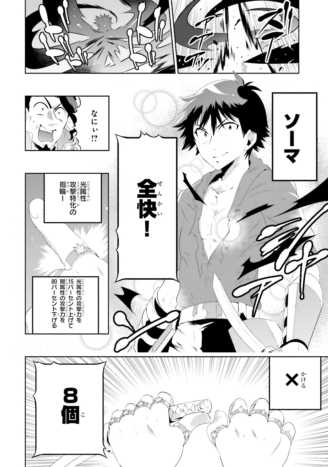 この世界がゲームだと俺だけが知ってい (Manga) 第24話 - Page 20