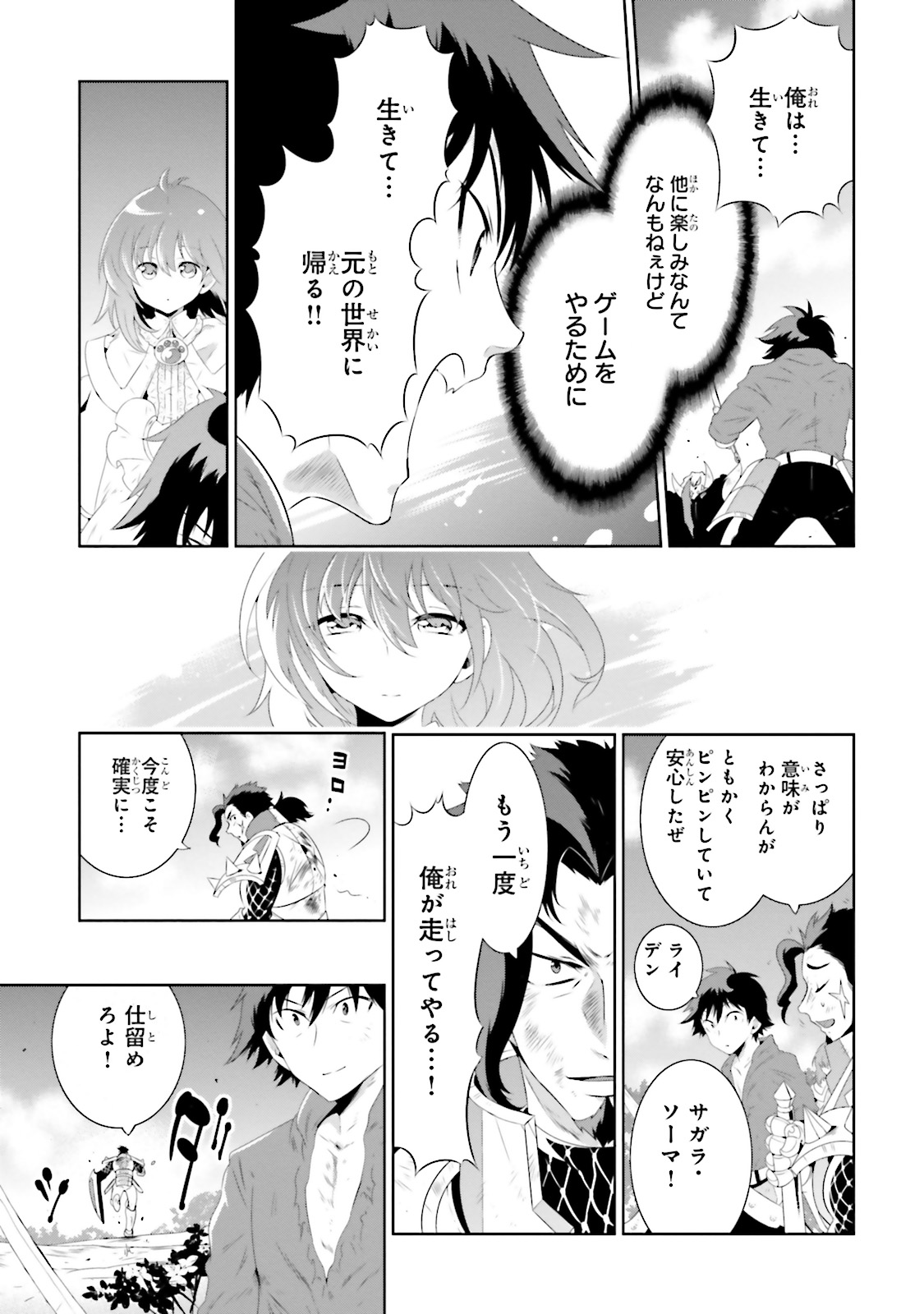 この世界がゲームだと俺だけが知ってい (Manga) 第24話 - Page 23