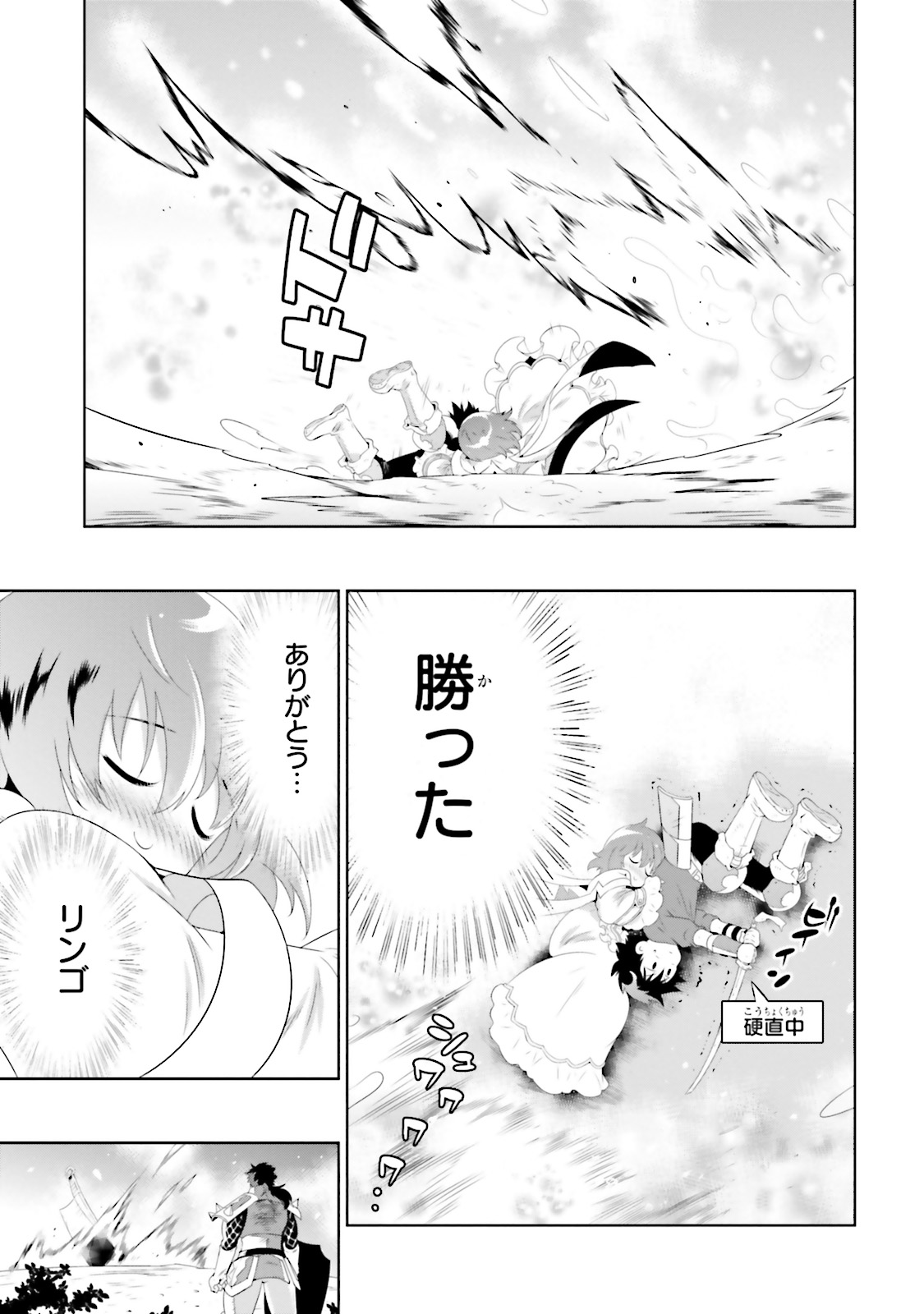 この世界がゲームだと俺だけが知ってい (Manga) 第24話 - Page 31