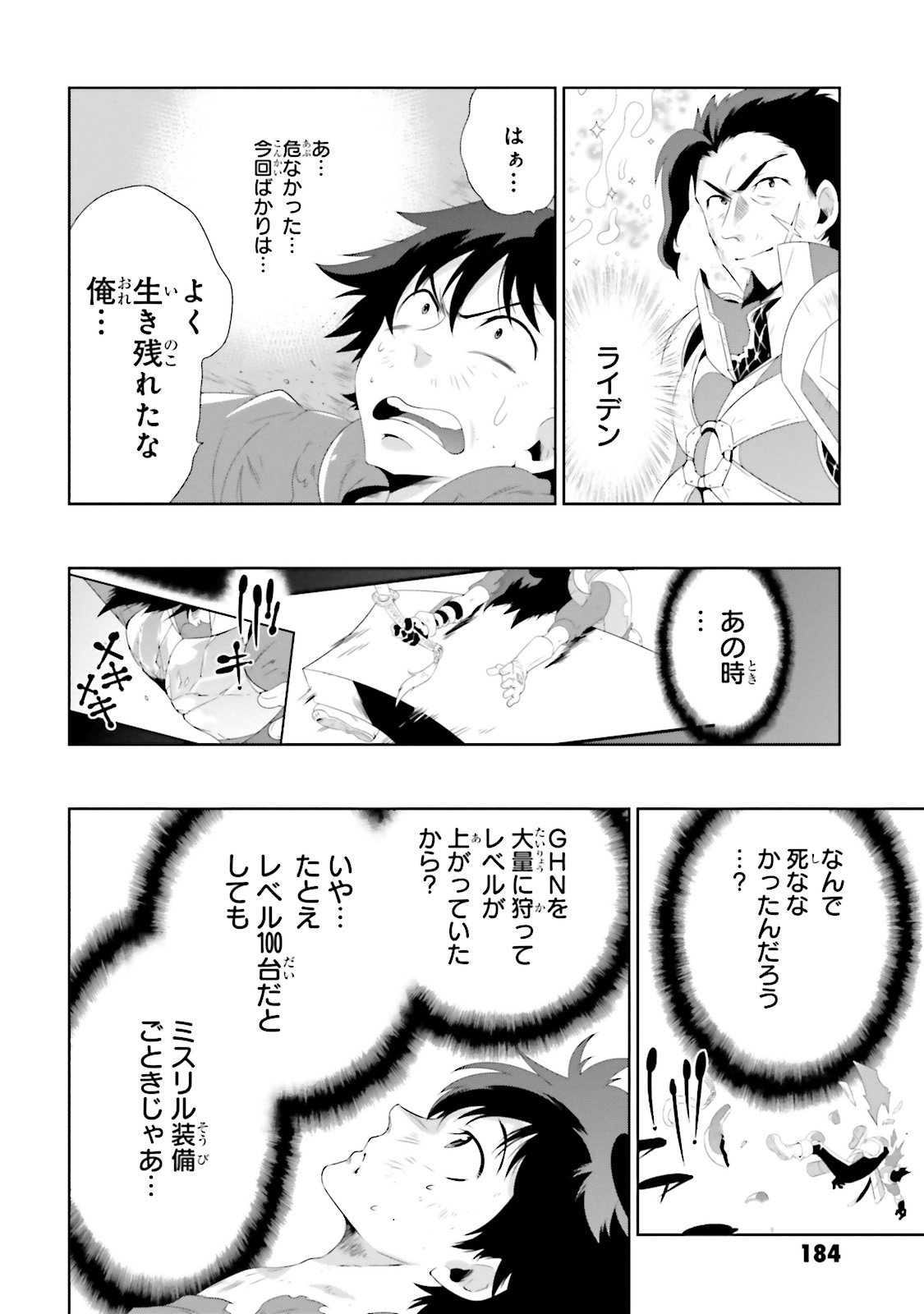 この世界がゲームだと俺だけが知ってい (Manga) 第24話 - Page 32