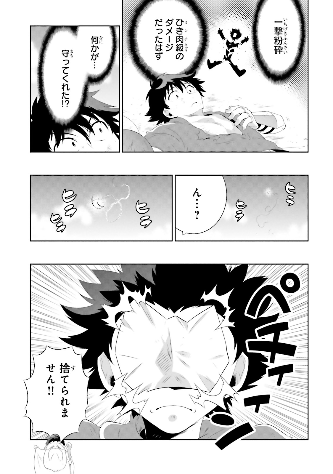 この世界がゲームだと俺だけが知ってい (Manga) 第24話 - Page 33