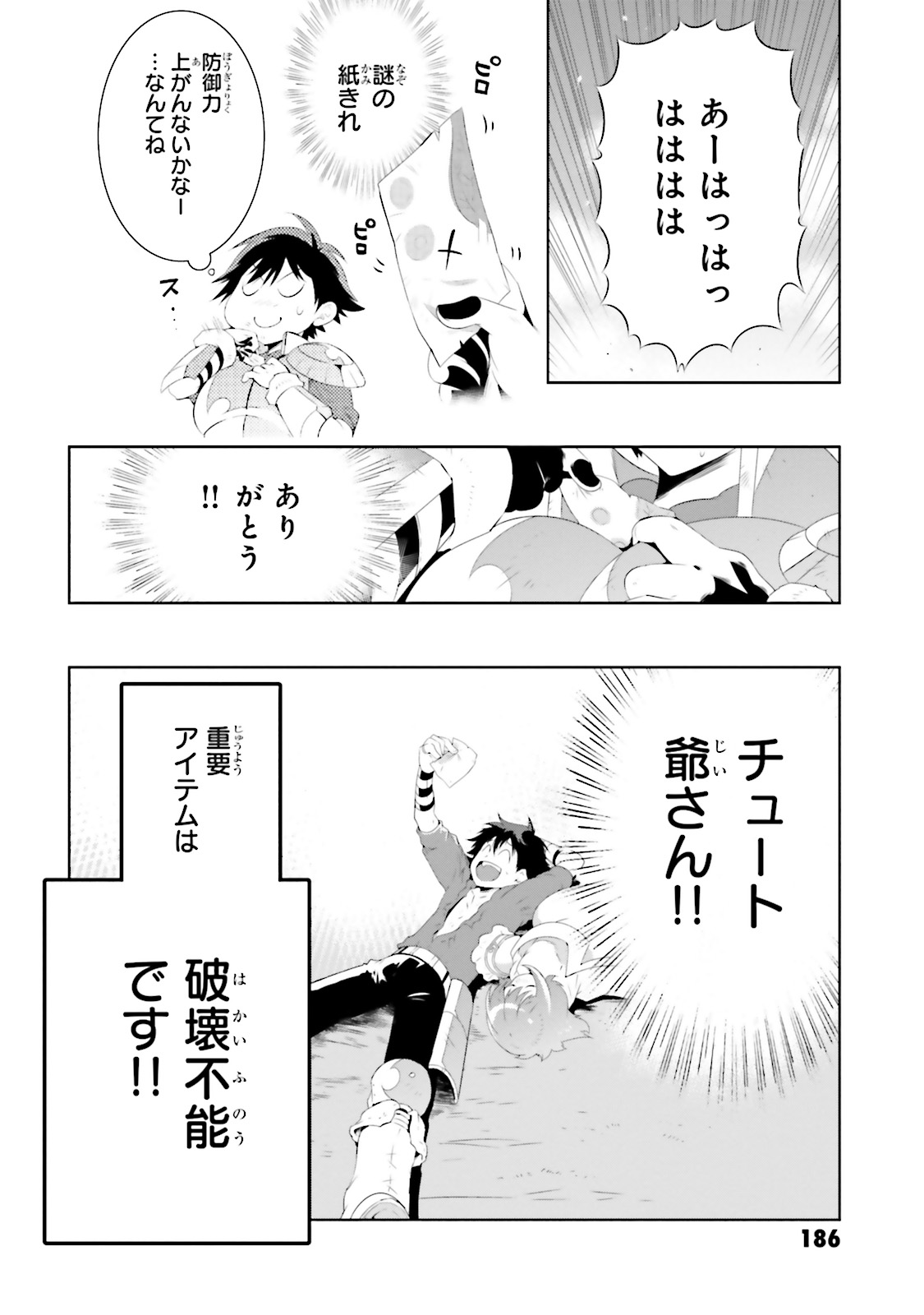 この世界がゲームだと俺だけが知ってい (Manga) 第24話 - Page 34