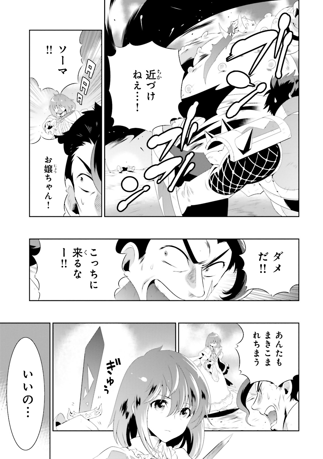 この世界がゲームだと俺だけが知ってい (Manga) 第24話 - Page 7