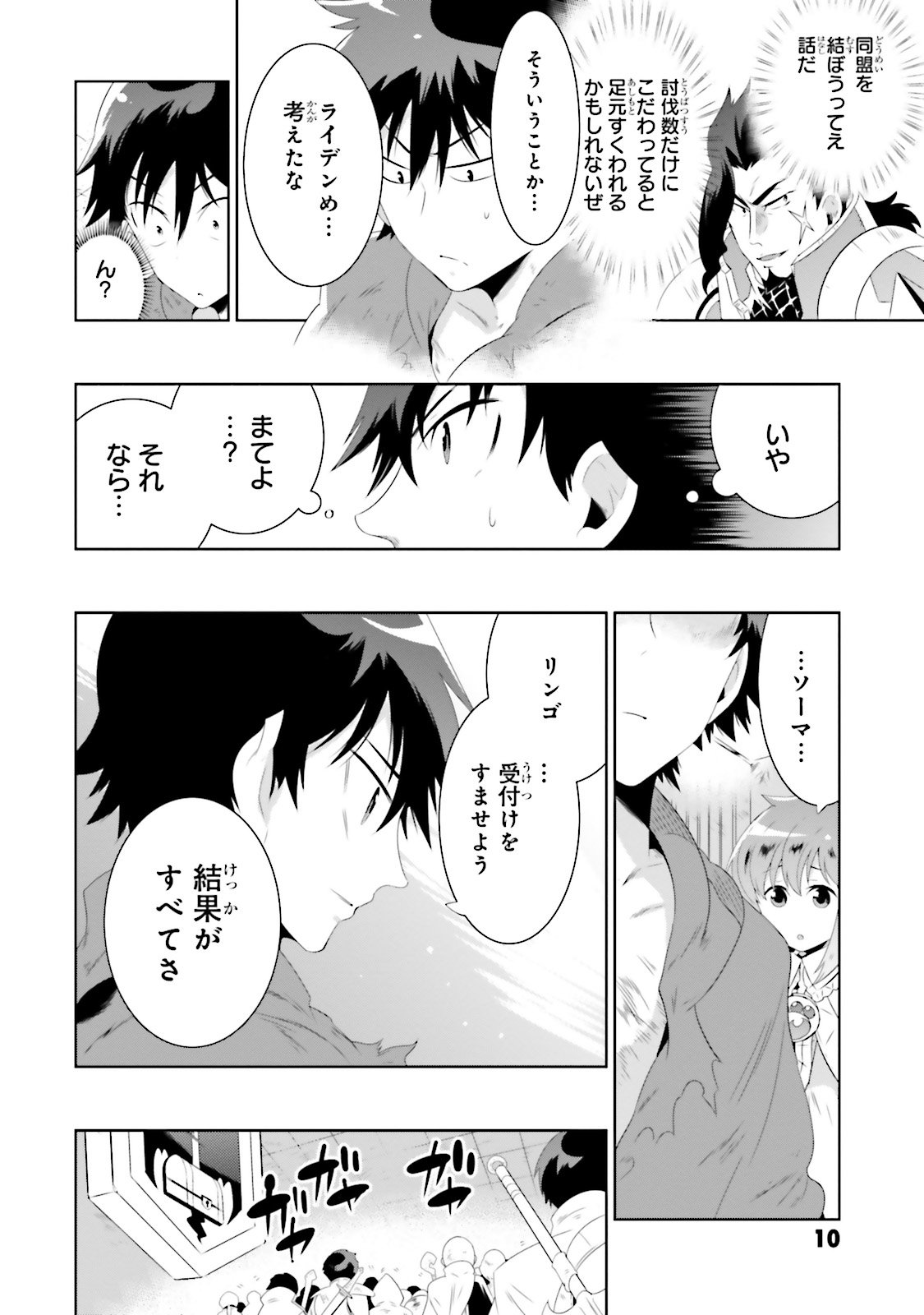 この世界がゲームだと俺だけが知ってい (Manga) 第25話 - Page 14