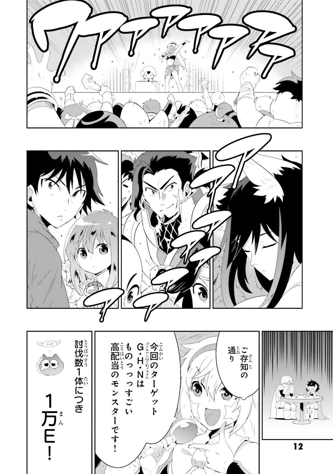 この世界がゲームだと俺だけが知ってい (Manga) 第25話 - Page 16