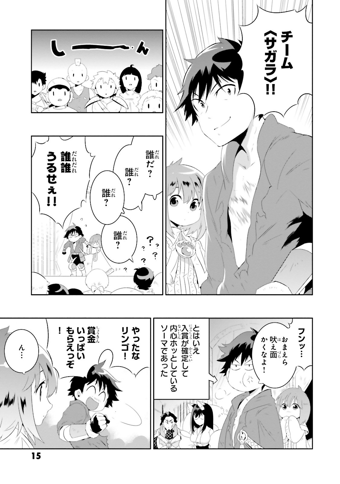 この世界がゲームだと俺だけが知ってい (Manga) 第25話 - Page 19