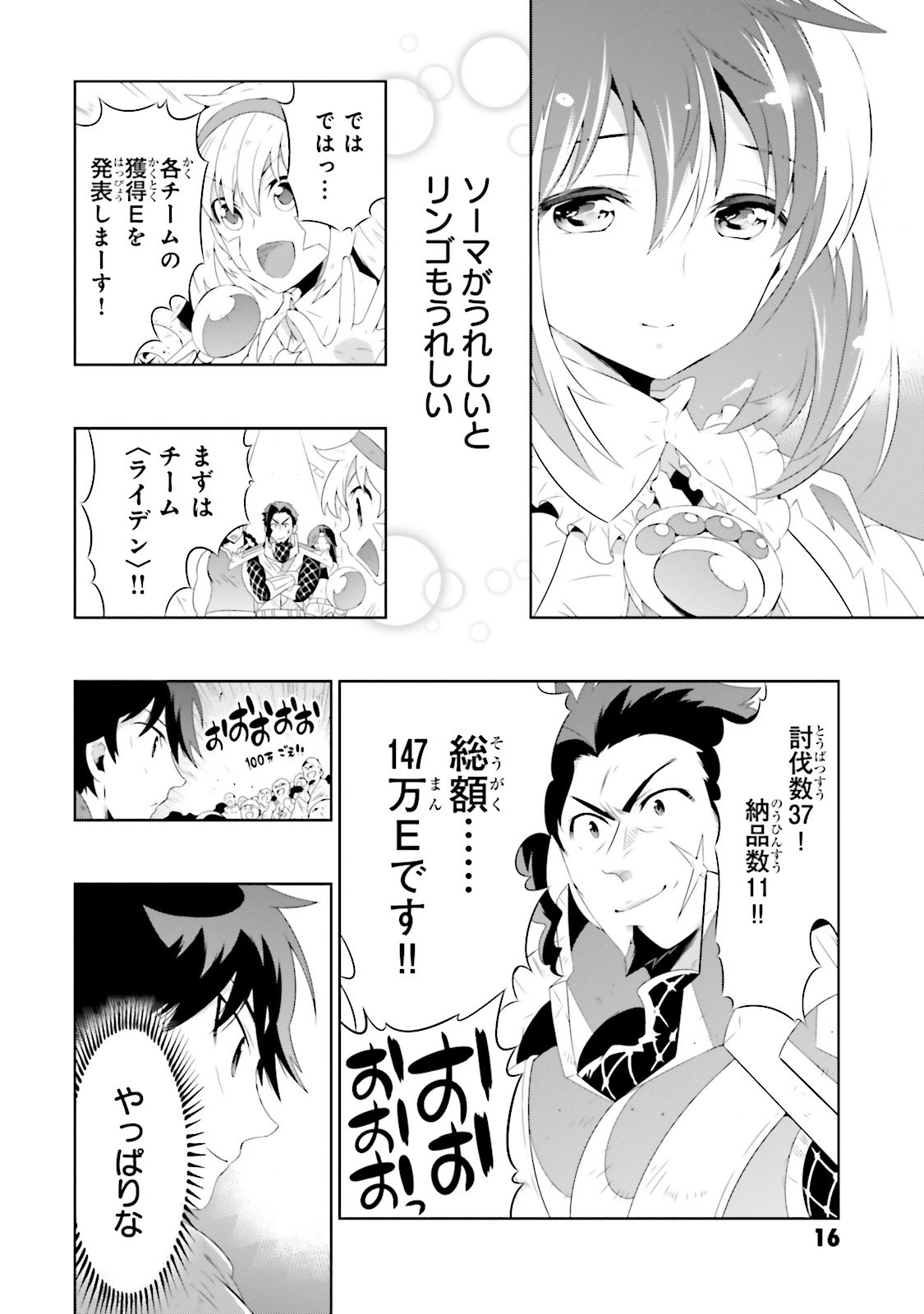 この世界がゲームだと俺だけが知ってい (Manga) 第25話 - Page 20