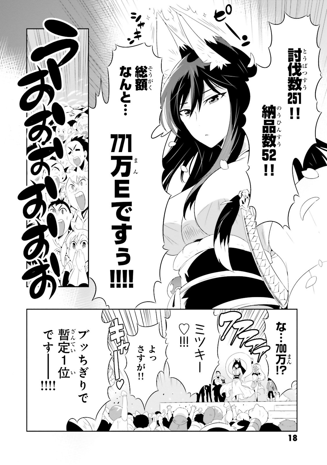 この世界がゲームだと俺だけが知ってい (Manga) 第25話 - Page 22