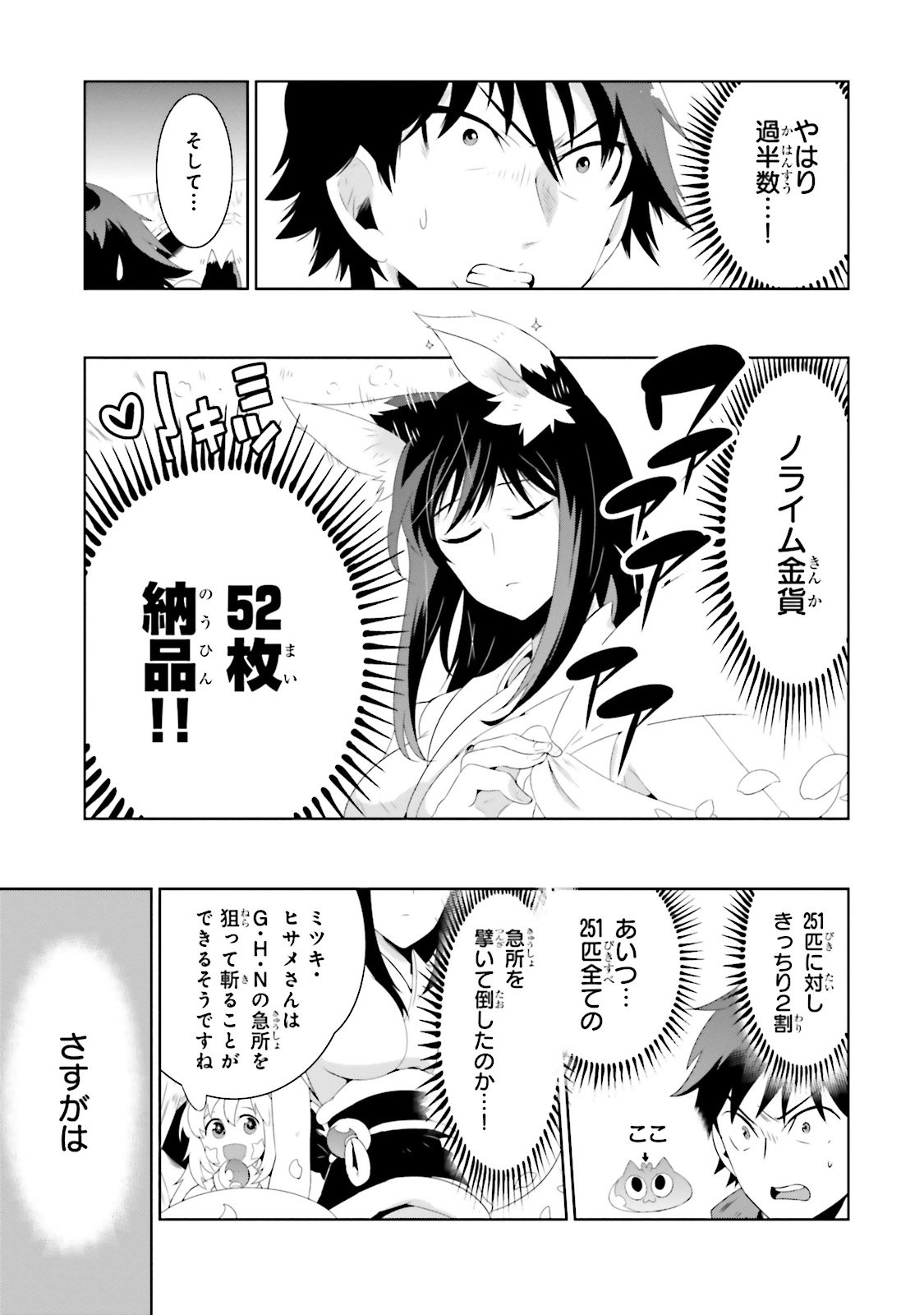 この世界がゲームだと俺だけが知ってい (Manga) 第25話 - Page 23