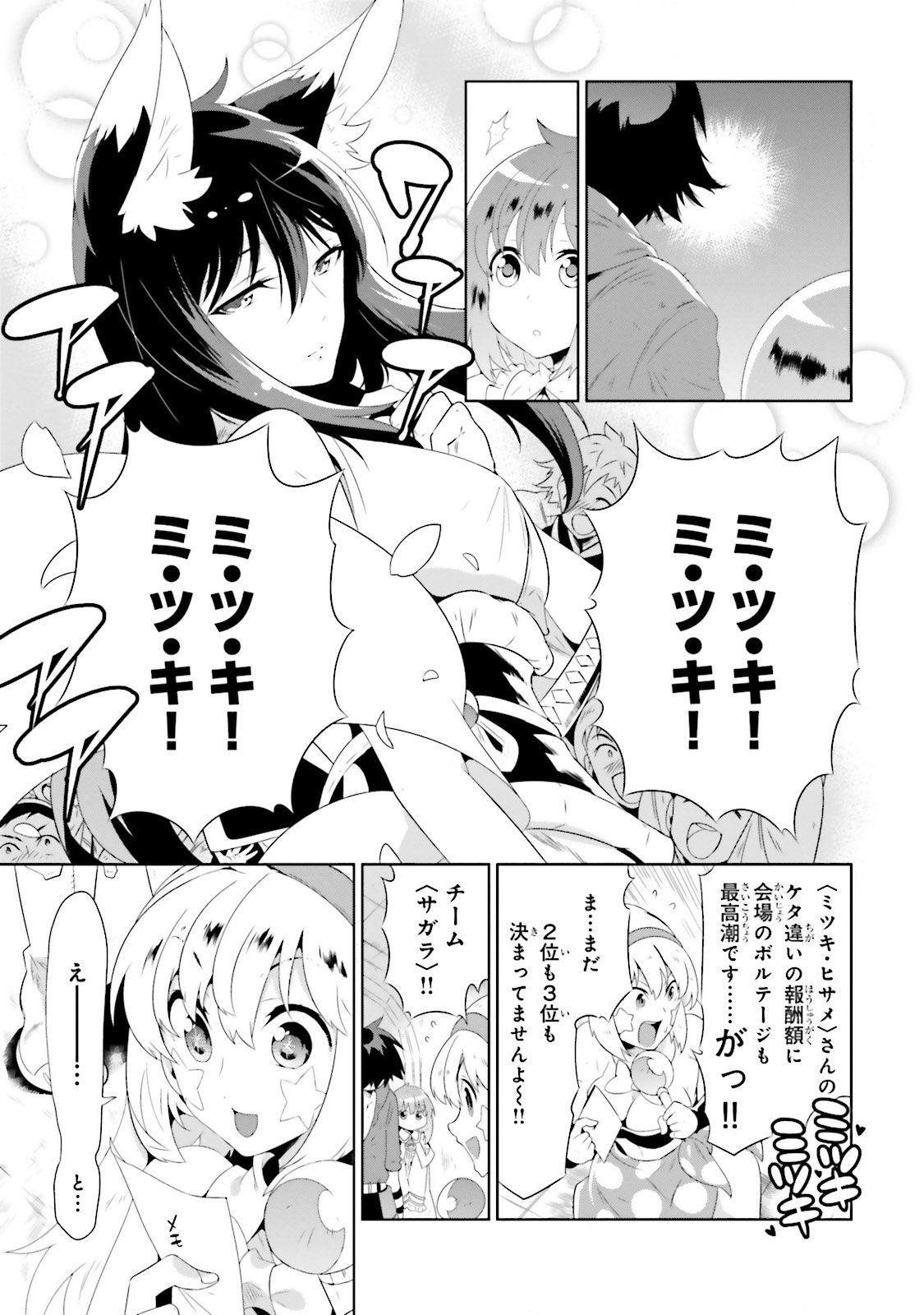 この世界がゲームだと俺だけが知ってい (Manga) 第25話 - Page 25