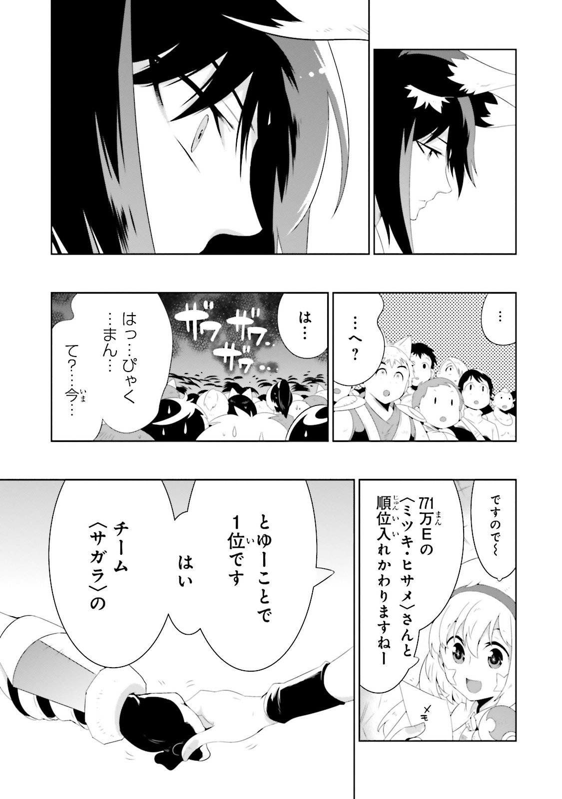 この世界がゲームだと俺だけが知ってい (Manga) 第25話 - Page 27