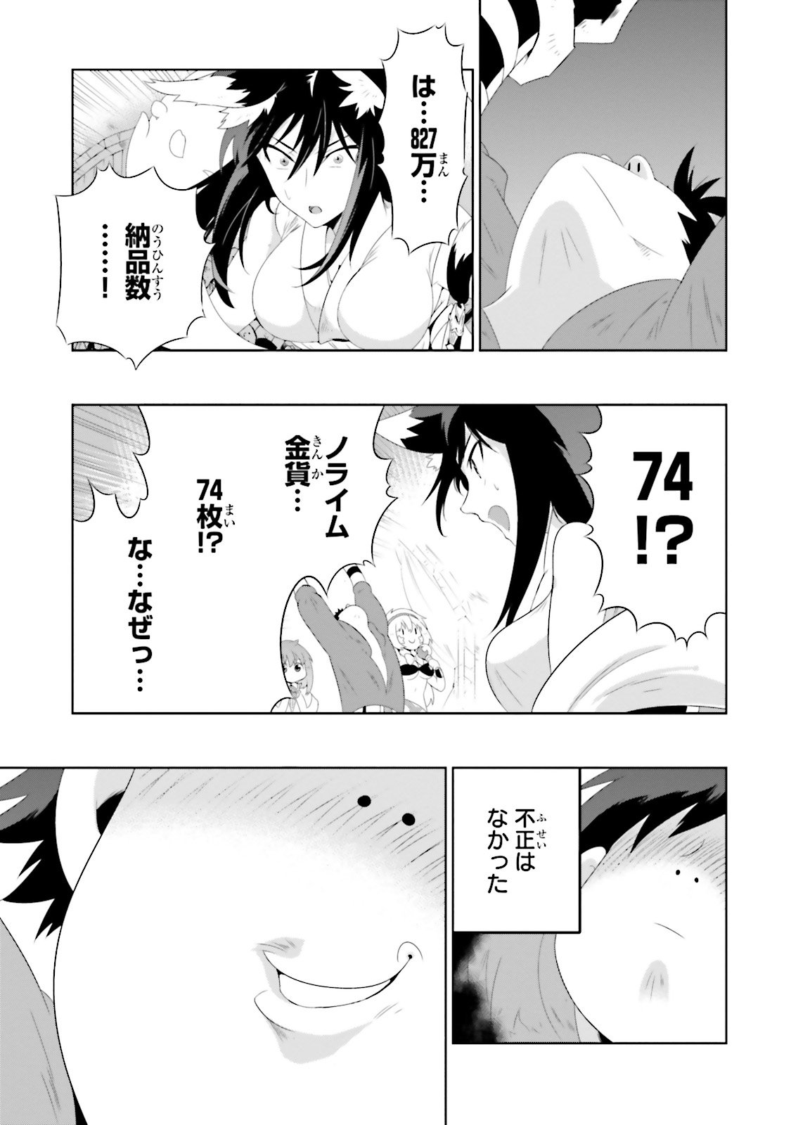 この世界がゲームだと俺だけが知ってい (Manga) 第25話 - Page 29