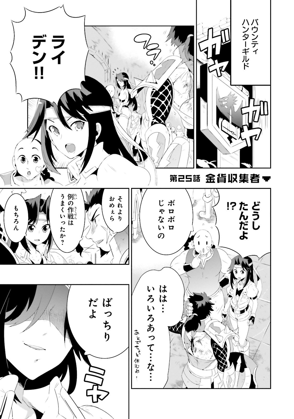 この世界がゲームだと俺だけが知ってい (Manga) 第25話 - Page 7