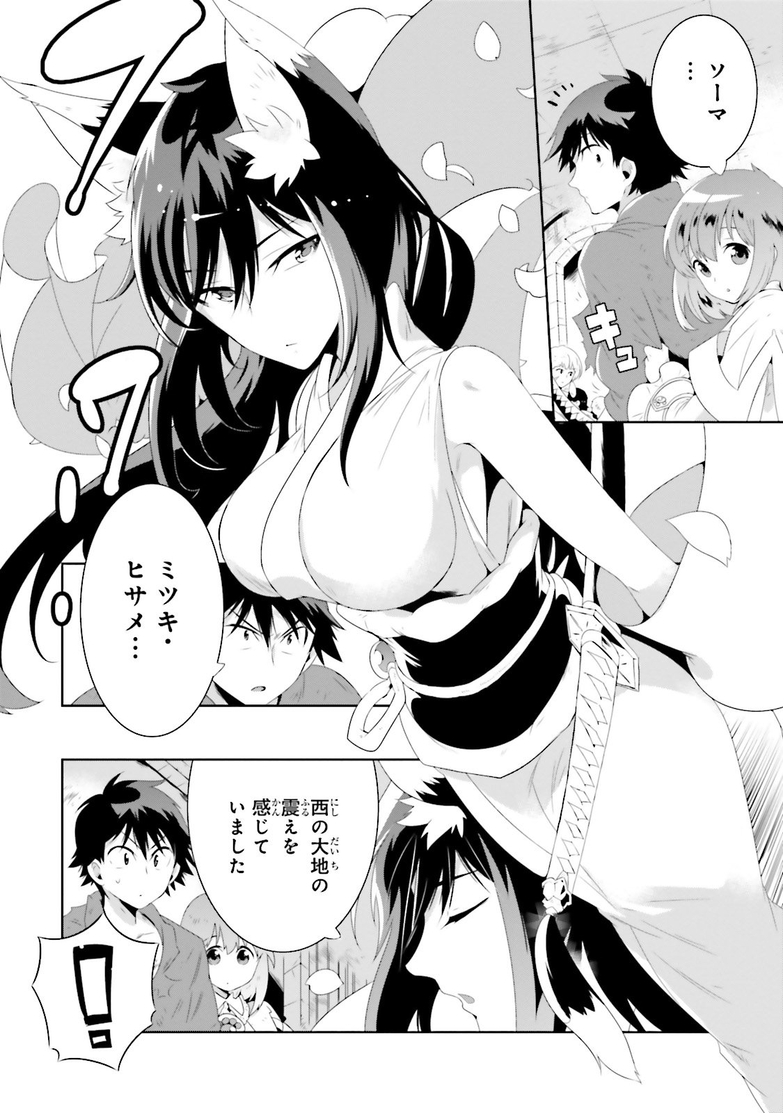 この世界がゲームだと俺だけが知ってい (Manga) 第25話 - Page 8