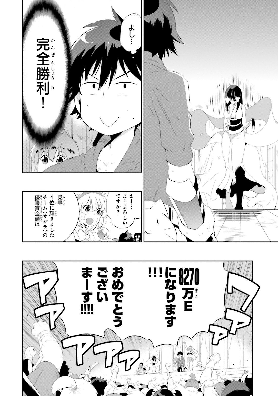 この世界がゲームだと俺だけが知ってい (Manga) 第26話 - Page 12