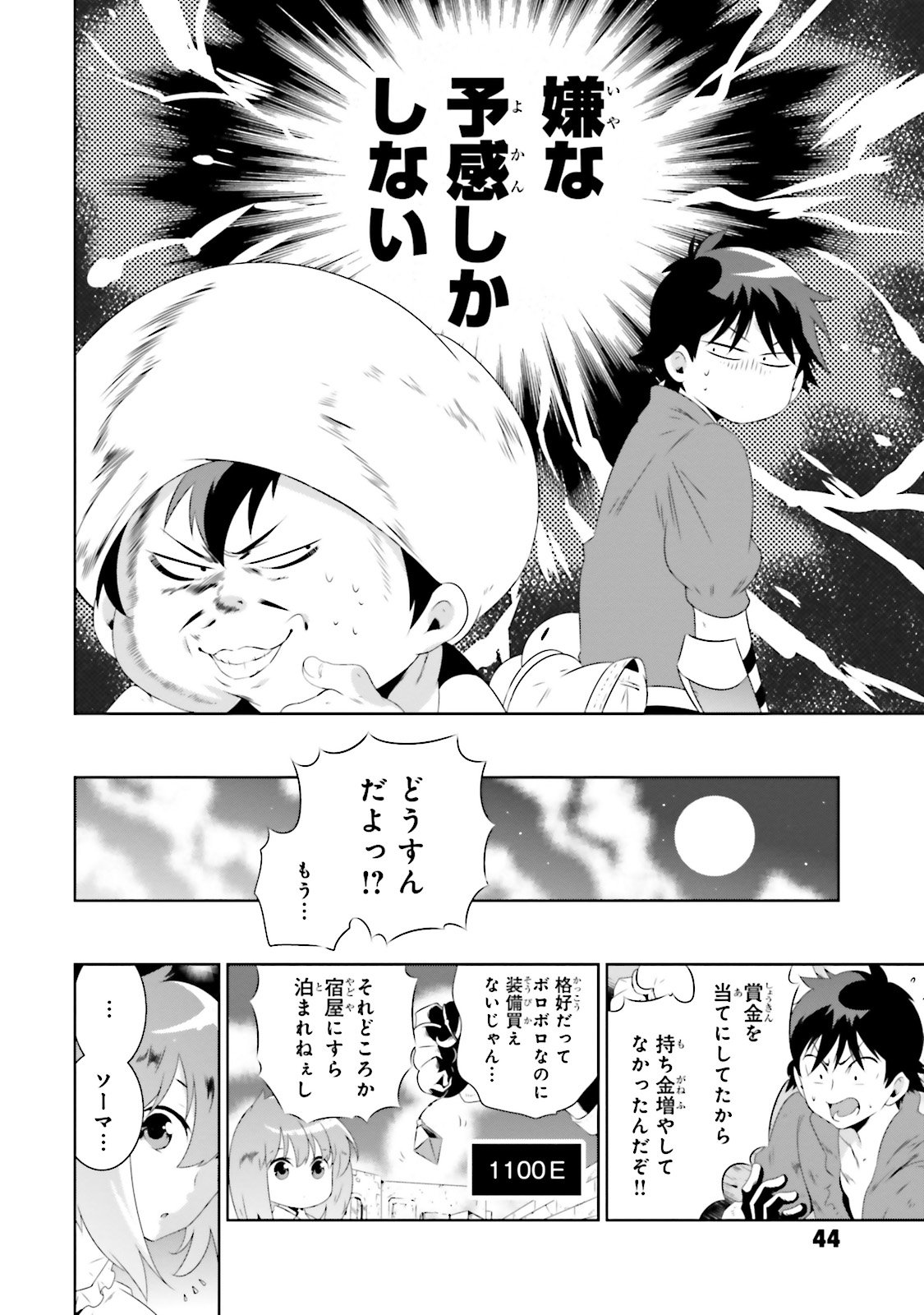 この世界がゲームだと俺だけが知ってい (Manga) 第26話 - Page 16