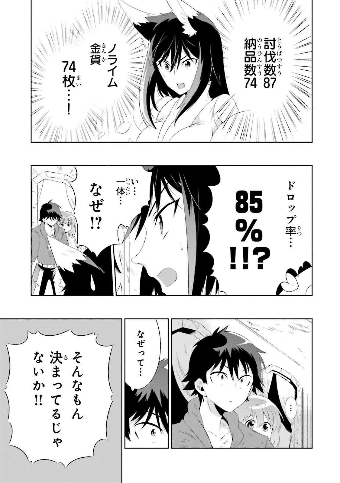 この世界がゲームだと俺だけが知ってい (Manga) 第26話 - Page 3