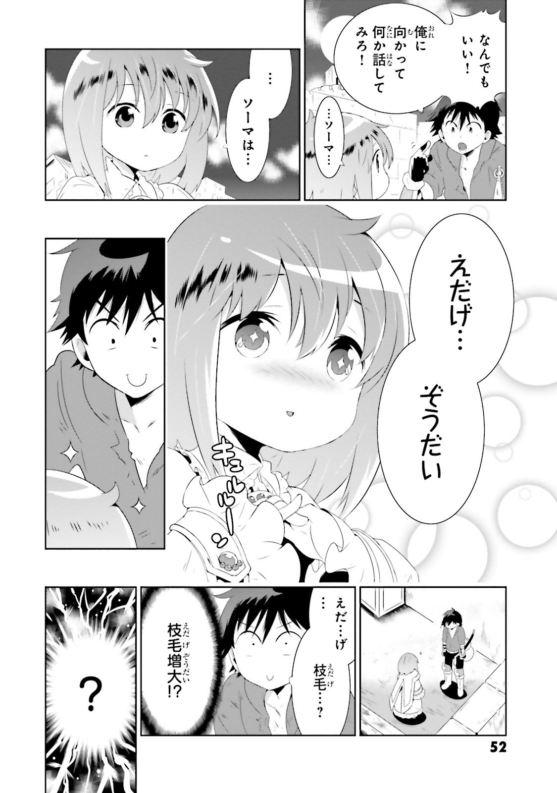 この世界がゲームだと俺だけが知ってい (Manga) 第26話 - Page 24