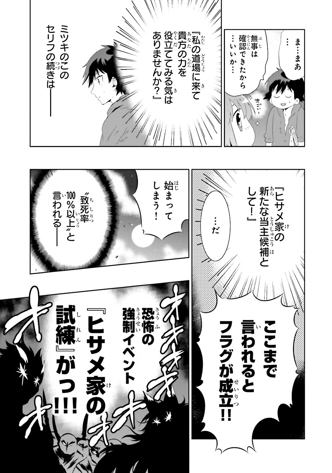 この世界がゲームだと俺だけが知ってい (Manga) 第26話 - Page 25