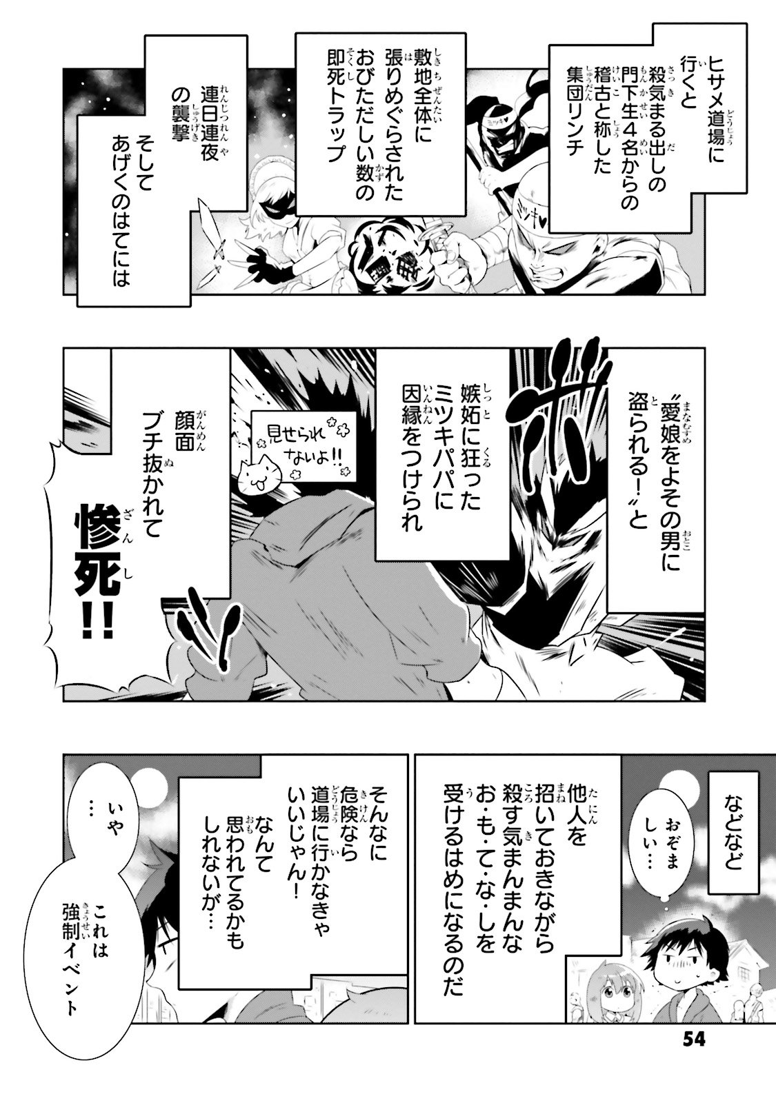 この世界がゲームだと俺だけが知ってい (Manga) 第26話 - Page 26