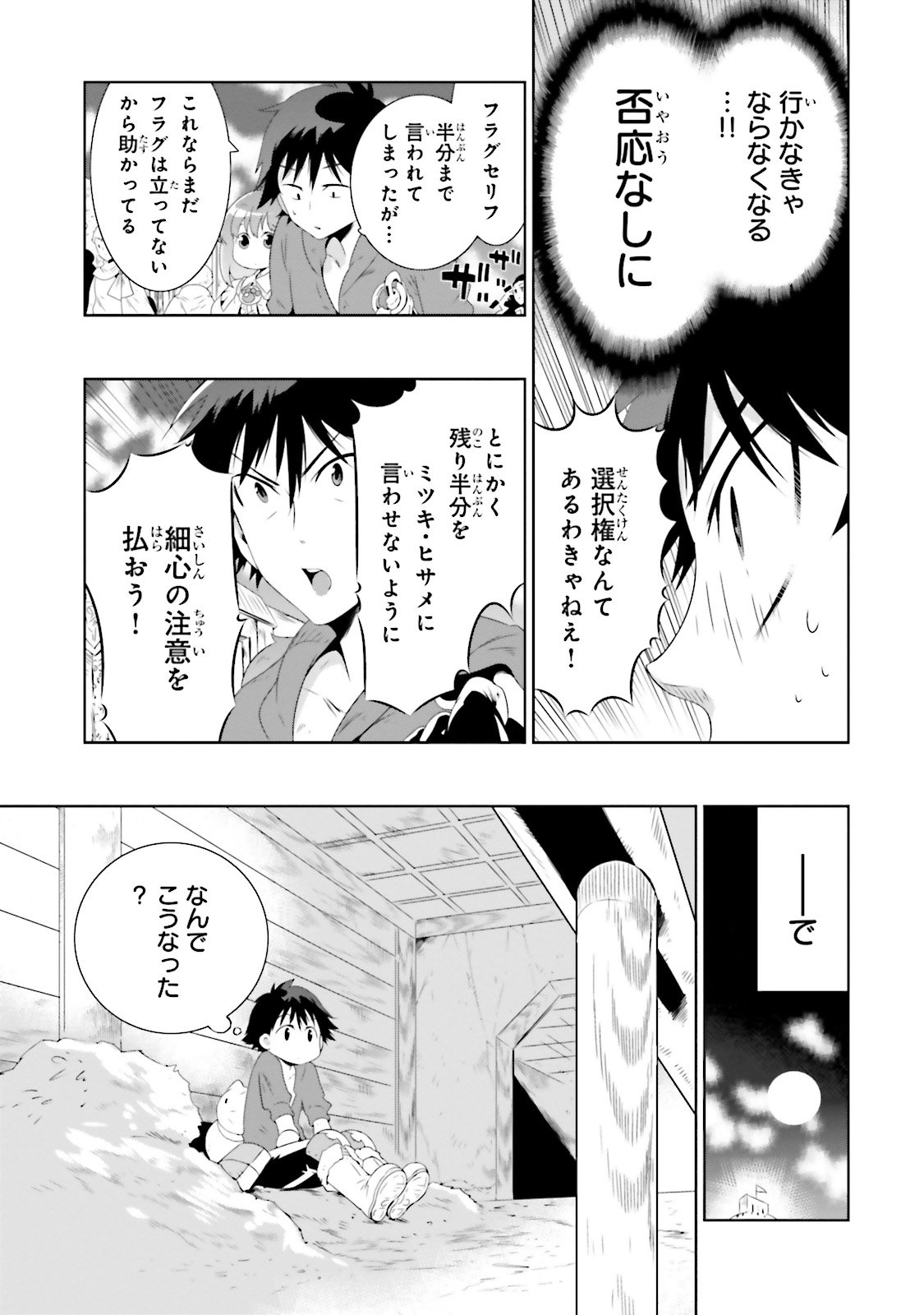 この世界がゲームだと俺だけが知ってい (Manga) 第26話 - Page 27