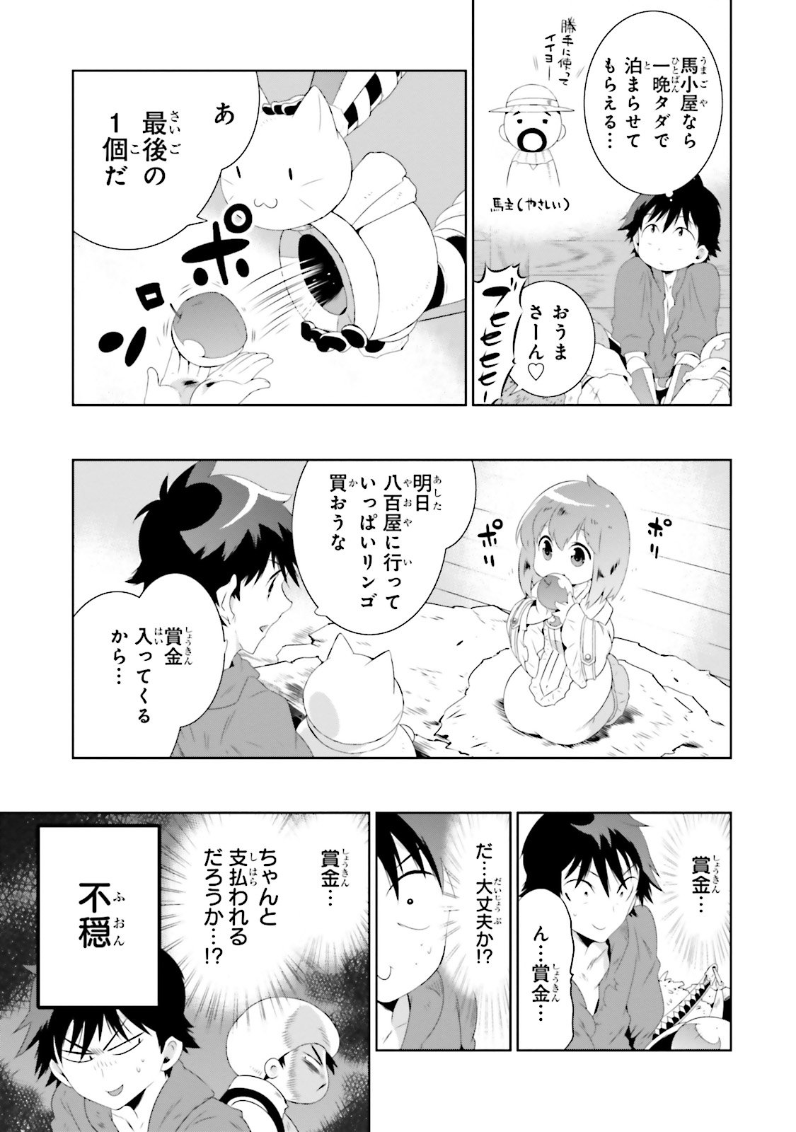 この世界がゲームだと俺だけが知ってい (Manga) 第26話 - Page 29