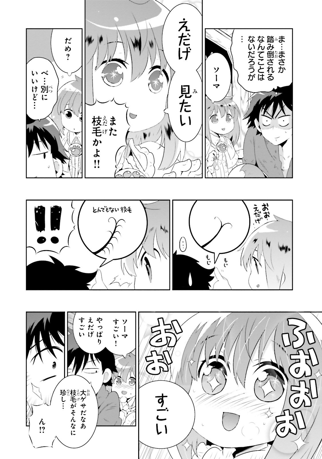 この世界がゲームだと俺だけが知ってい (Manga) 第26話 - Page 30